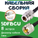 Медная кабельная сборка 5D-FB CU с разъемами N-female - UHF-male, 8 метров