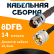 Кабельная сборка 8D-FB с разъемами TNC-female - UHF-male, 14 метров Кабельная сборка 8D-FB с разъемами TNC-female - UHF-male, 14 метров