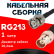 Кабельная сборка RG-213 с разъемами BNC-male - BNC-female, 1 метр Кабельная сборка RG-213 с разъемами BNC-male - BNC-female, 1 метр