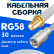 Кабельная сборка 50 Ом на RG-58 белого цвета с разъемами SMA-female - FME-male, 30 метров