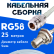 Кабельная сборка 50 Ом на RG-58 белого цвета с разъемами N-female - BNC-female, 25 метров