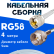 Кабельная сборка 50 Ом на RG-58 белого цвета с разъемами UHF-male - F-male, 4 метра
