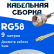 Кабельная сборка 50 Ом на RG-58 белого цвета с разъемами F-male - MCX-male, 9 метров