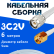 Кабельная сборка 75 Ом на 3C-2V белого цвета с разъемами TNC-male - RP-SMA-male, 6 метров