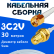 Кабельная сборка 75 Ом на 3C-2V белого цвета с разъемами RP-SMA-male - RP-SMA-female, 30 метров