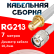 Кабельная сборка RG-213 белого цвета с разъемами SMA-female - TNC-male, 7 метров