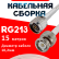 Кабельная сборка RG-213 белого цвета  с разъемами N-male - BNC-male, 15 метров