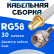 Кабельная сборка 50 Ом на RG-58 белого цвета с разъемами SMA-female - F-male, 30 метров