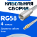 Кабельная сборка 50 Ом на RG-58 белого цвета с разъемами FME-male - MCX-male, 4 метра