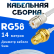 Кабельная сборка 50 Ом на RG-58 белого цвета с разъемами UHF-female - RP-SMA-female, 14 метров