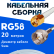 Кабельная сборка 50 Ом на RG-58 белого цвета с разъемами RP-SMA-male - F-male, 20 метров