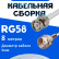 Кабельная сборка 50 Ом на RG-58 белого цвета с разъемами BNC-male - F-male, 8 метров