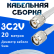 Кабельная сборка 75 Ом на 3C-2V белого цвета с разъемами TNC-male - TNC-male, 20 метров