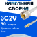 Кабельная сборка 75 Ом на 3C-2V белого цвета с разъемами UHF-male - MCX-male, 30 метров