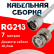 Кабельная сборка RG-213 белого цвета с разъемами N-male - BNC-male, 7 метров