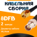 Кабельная сборка 8D-FB с разъемами RP-SMA-male - BNC-female, 2 метра Кабельная сборка 8D-FB с разъемами RP-SMA-male - BNC-female, 2 метра