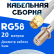 Кабельная сборка 50 Ом на RG-58 белого цвета с разъемами SMA-male - F-female, 20 метров
