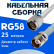 Кабельная сборка 50 Ом на RG-58 белого цвета с разъемами N-male - TNC-female, 25 метров