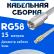 Кабельная сборка 50 Ом на RG-58 белого цвета с разъемами FME-male - MCX-male, 15 метров