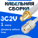 Кабельная сборка 75 Ом на 3C-2V белого цвета с разъемами SMA-female - UHF-female, 1 метр