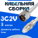 Кабельная сборка 75 Ом на 3C-2V белого цвета с разъемами N-male - FME-female, 3 метра