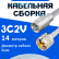 Кабельная сборка 75 Ом на 3C-2V белого цвета с разъемами FME-male - UHF-male, 14 метров