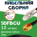 Медная кабельная сборка 5D-FB CU с разъемами FME-female - RP-SMA-male, 12 метров