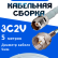 Кабельная сборка 75 Ом на 3C-2V белого цвета с разъемами TNC-female - F-male, 5 метров