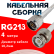 Кабельная сборка RG-213 белого цвета с разъемами N-male - BNC-male, 4 метра