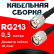 Кабельная сборка RG-213 с разъемами TNC-male - TNC-male, 0,5 метра Кабельная сборка RG-213 с разъемами TNC-male - TNC-male, 0,5 метра