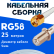 Кабельная сборка 50 Ом на RG-58 белого цвета с разъемами RP-SMA-male - F-female, 25 метров