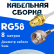Кабельная сборка 50 Ом на RG-58 белого цвета с разъемами RP-SMA-female - F-male, 8 метров