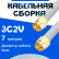 Кабельная сборка 75 Ом на 3C-2V белого цвета с разъемами SMA-male - SMA-male, 7 метров