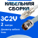 Кабельная сборка 75 Ом на 3C-2V белого цвета с разъемами FME-female - TNC-female, 2 метра