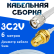 Кабельная сборка 75 Ом на 3C-2V белого цвета с разъемами TNC-male - RP-SMA-female, 6 метров