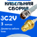 Кабельная сборка 75 Ом на 3C-2V белого цвета с разъемами TNC-female - RP-SMA-female, 3 метра