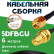 Медная кабельная сборка 5D-FB CU с разъемами RP-SMA-male - RP-SMA-female, 6 метров