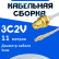 Кабельная сборка 75 Ом на 3C-2V белого цвета с разъемами RP-SMA-female - MCX-male, 11 метров