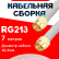 Кабельная сборка RG-213 белого цвета с разъемами SMA-male - SMA-male, 7 метров