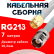Кабельная сборка RG-213 белого цвета с разъемами SMA-male - TNC-female, 7 метров