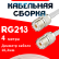 Кабельная сборка RG-213 белого цвета с разъемами UHF-female - UHF-female, 4 метра