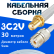 Кабельная сборка 75 Ом на 3C-2V белого цвета с разъемами SMA-female - UHF-female, 30 метров