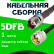 Кабельная сборка 5D-FB с разъемами TNC-female - UHF-male, 1 метр Кабельная сборка 5D-FB с разъемами TNC-female - UHF-male, 1 метр