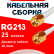 Кабельная сборка RG-213 белого цвета с разъемами RP-SMA-male - RP-SMA-male, 25 метров