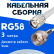 Кабельная сборка 50 Ом на RG-58 белого цвета с разъемами TNC-male - F-male, 3 метра
