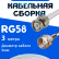 Кабельная сборка 50 Ом на RG-58 белого цвета с разъемами BNC-male - F-male, 3 метра