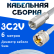 Кабельная сборка 75 Ом на 3C-2V белого цвета с разъемами FME-male - UHF-male, 6 метров
