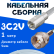 Кабельная сборка 75 Ом на 3C-2V белого цвета с разъемами FME-male - F-male, 1 метр
