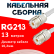Кабельная сборка RG-213 белого цвета с разъемами UHF-female - UHF-female, 13 метров