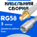 Кабельная сборка 50 Ом на RG-58 белого цвета с разъемами SMA-female - FME-male, 3 метра